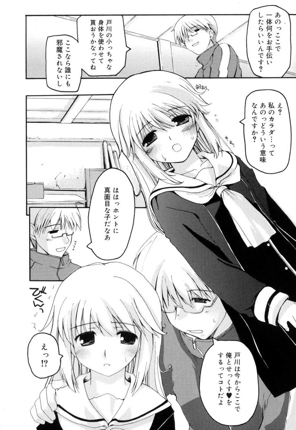 とらぶる・すくらんぶる！ Page.64