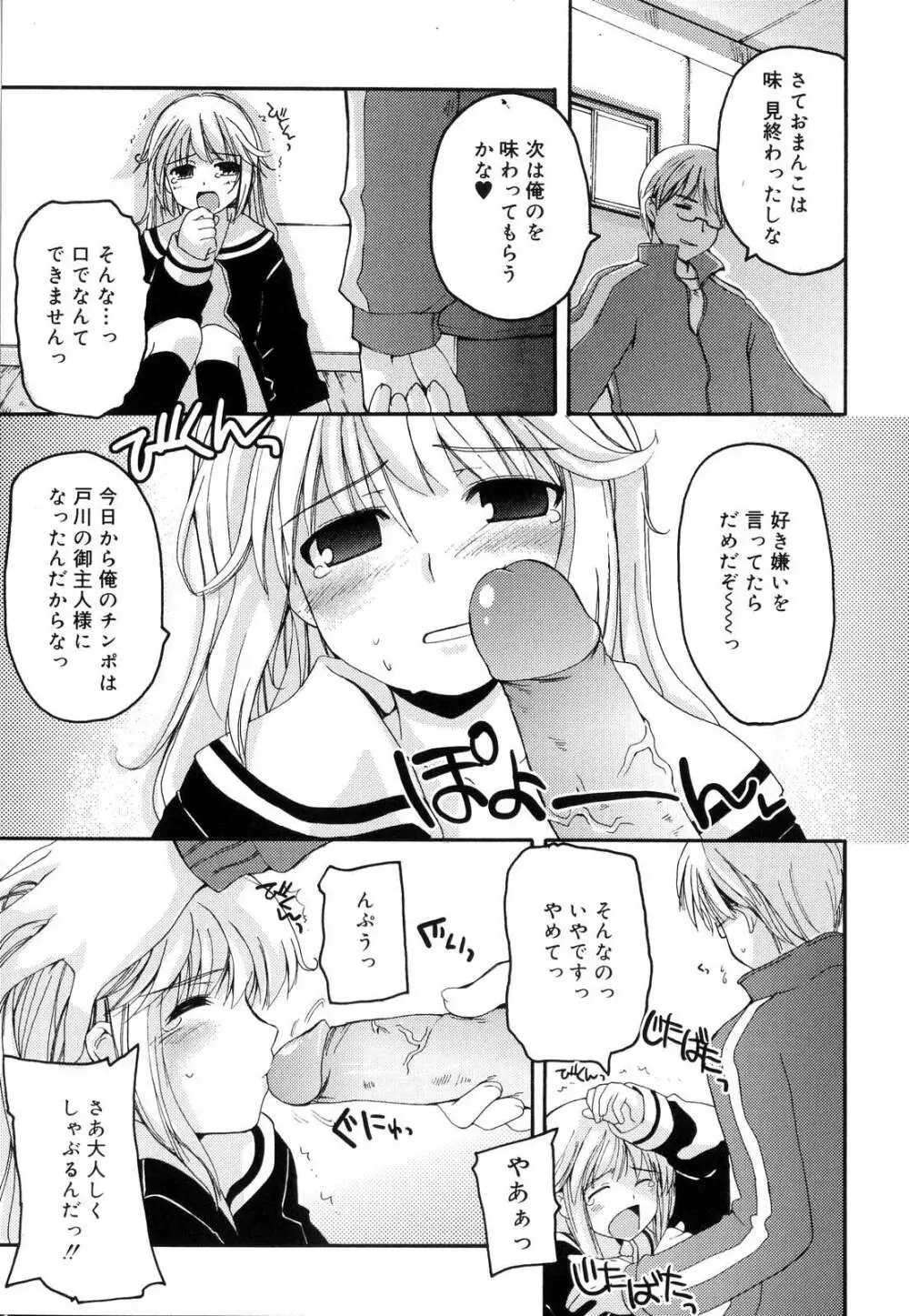 とらぶる・すくらんぶる！ Page.69