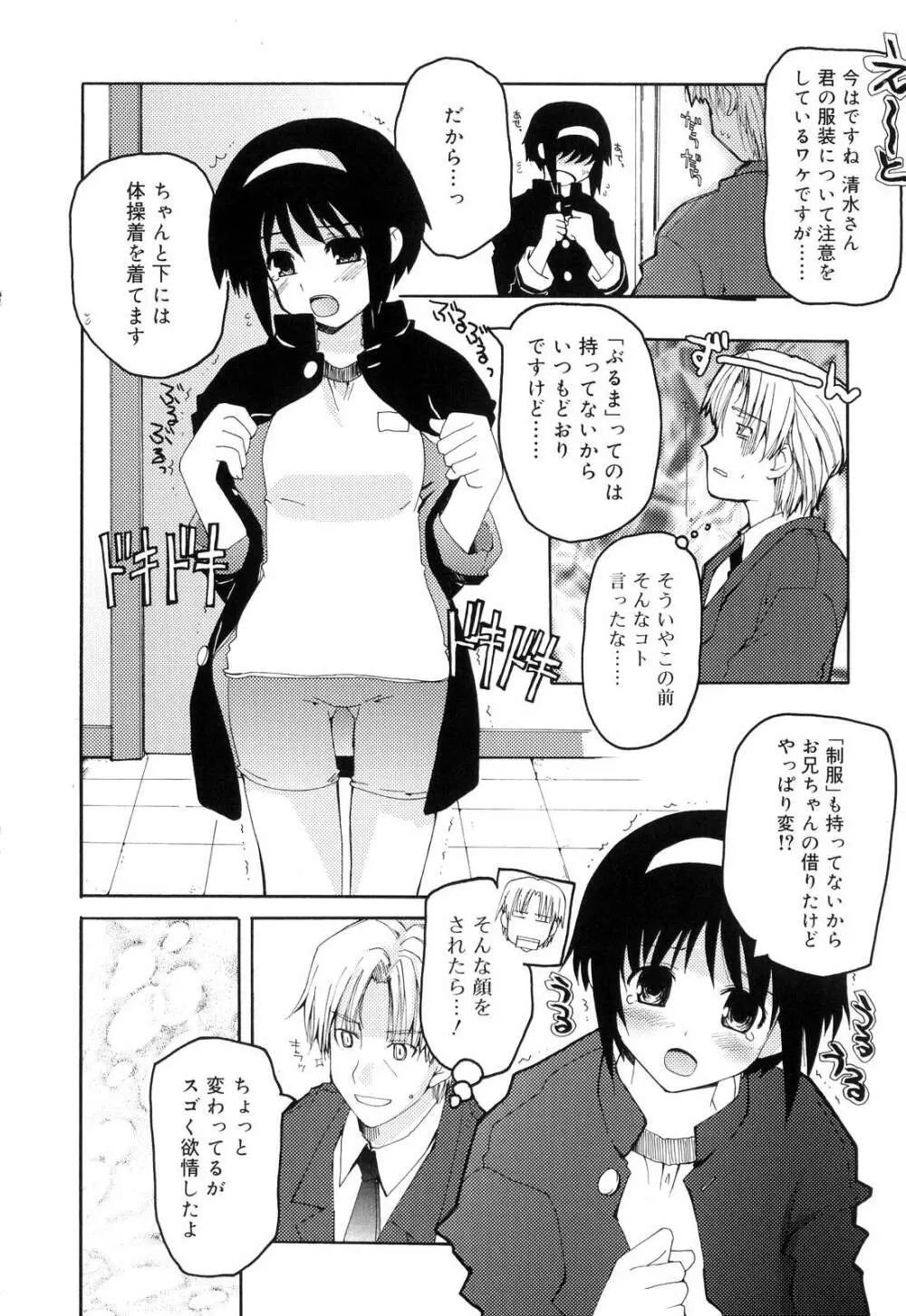 とらぶる・すくらんぶる！ Page.78