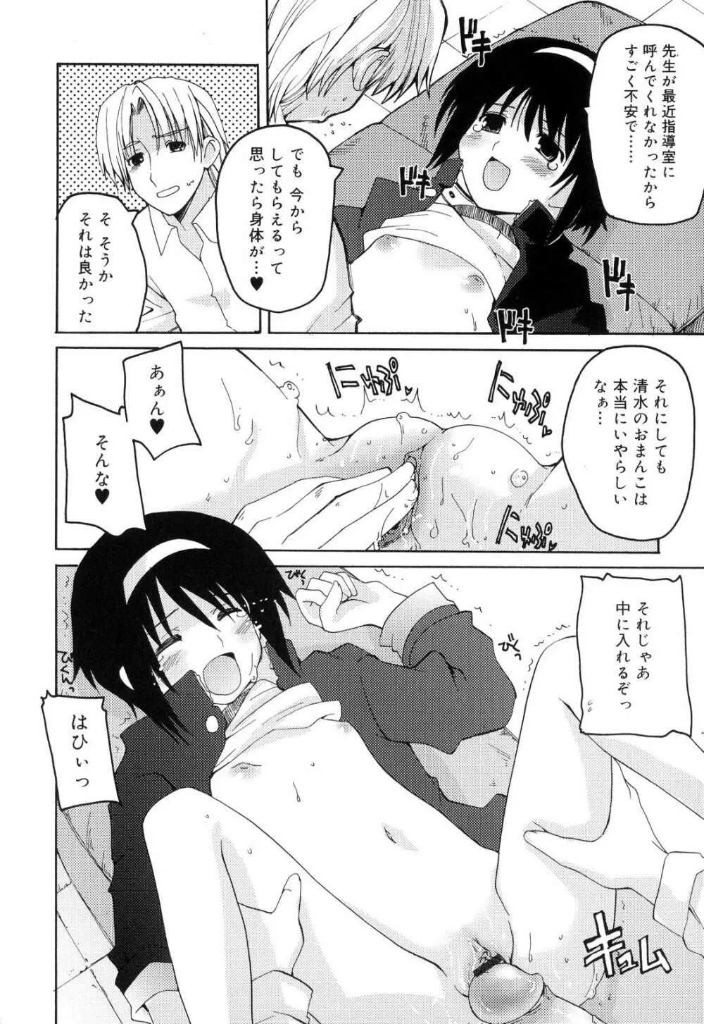 とらぶる・すくらんぶる！ Page.80