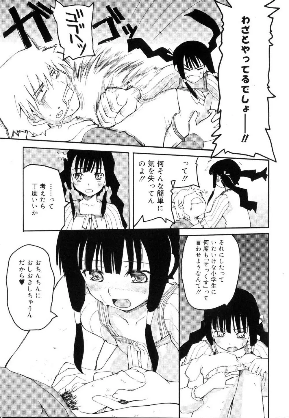 とらぶる・すくらんぶる！ Page.89