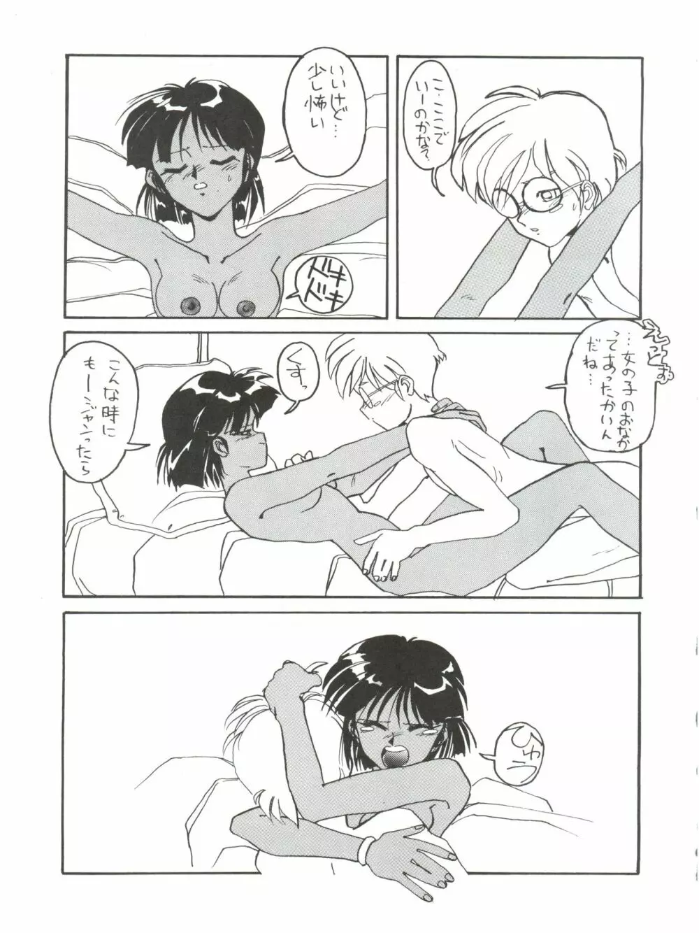 ひとつぶの海 3 Page.11