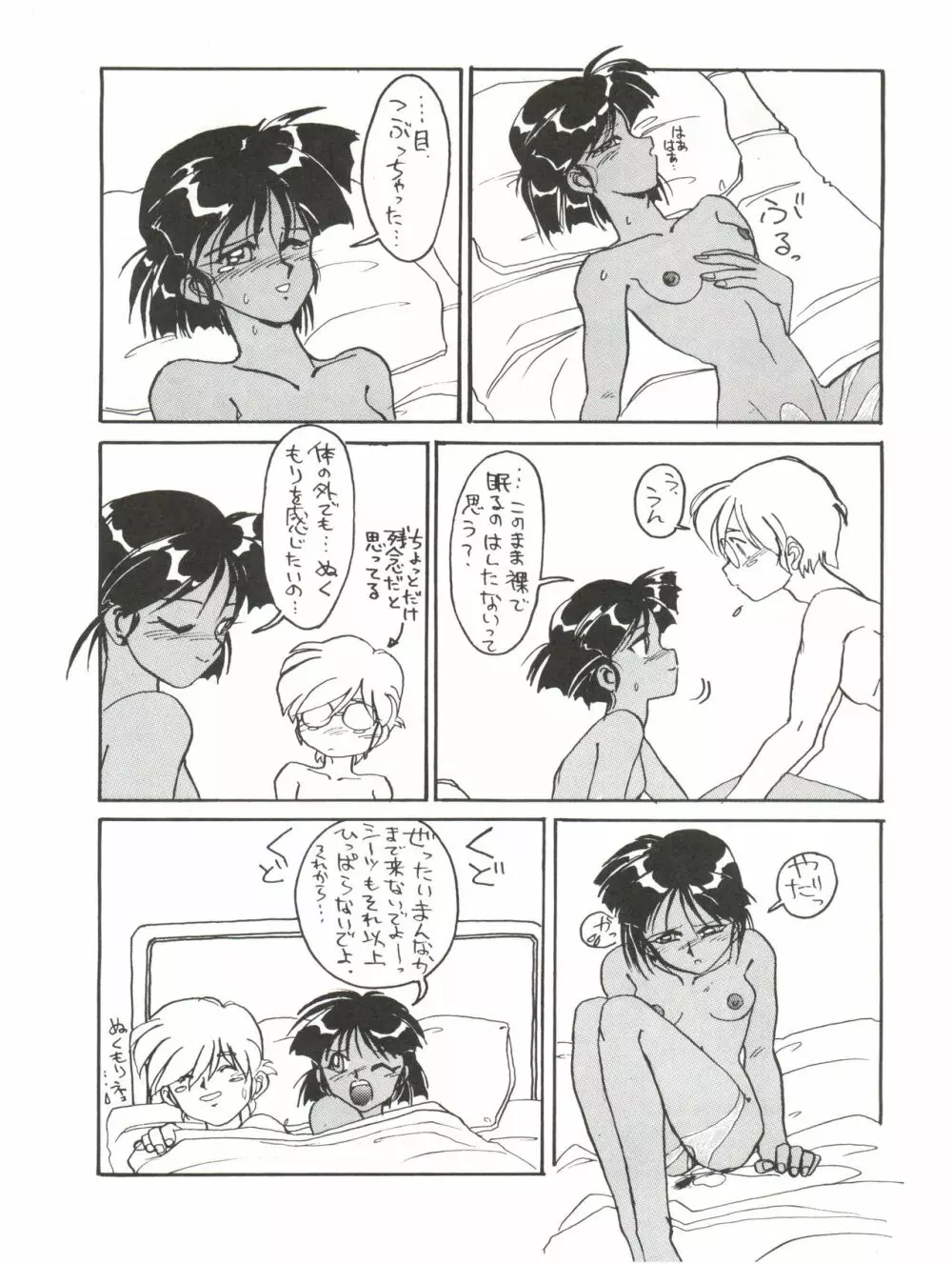 ひとつぶの海 3 Page.15