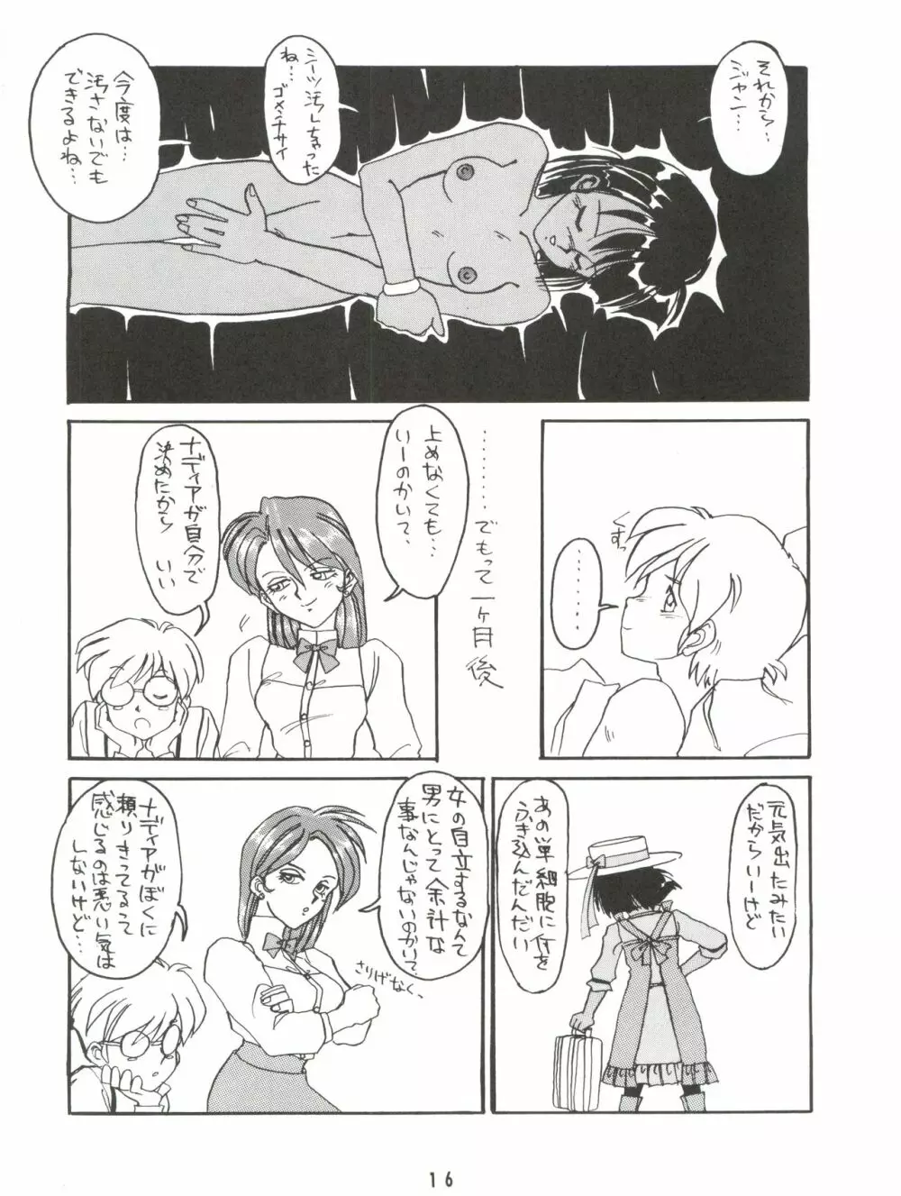 ひとつぶの海 3 Page.16