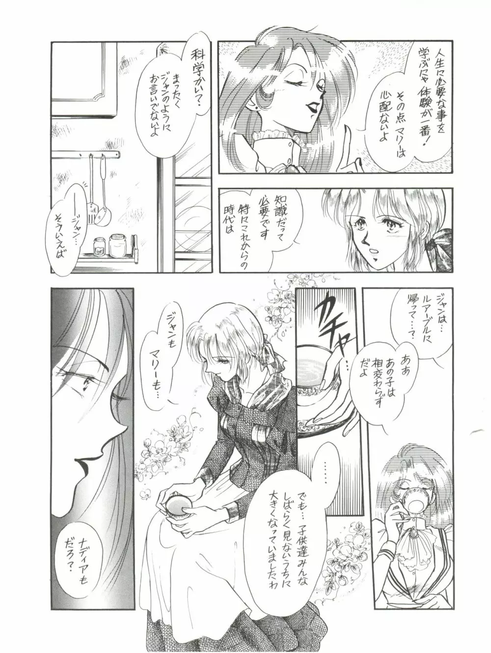 ひとつぶの海 3 Page.23