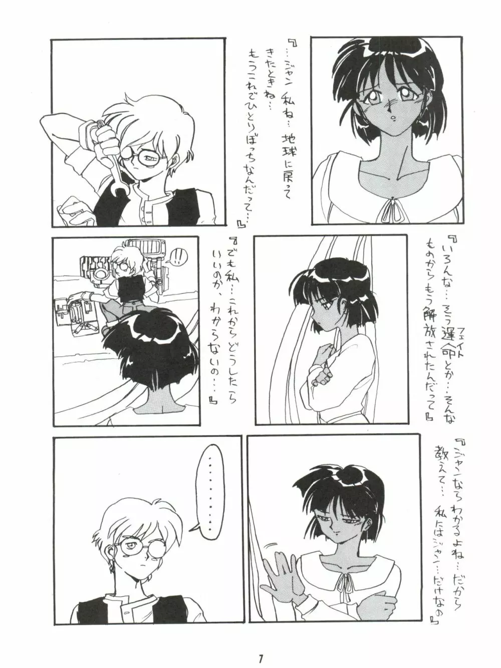 ひとつぶの海 3 Page.7