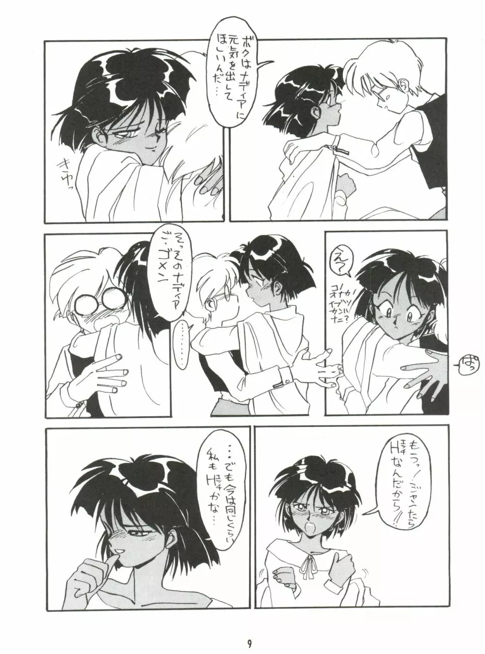 ひとつぶの海 3 Page.9