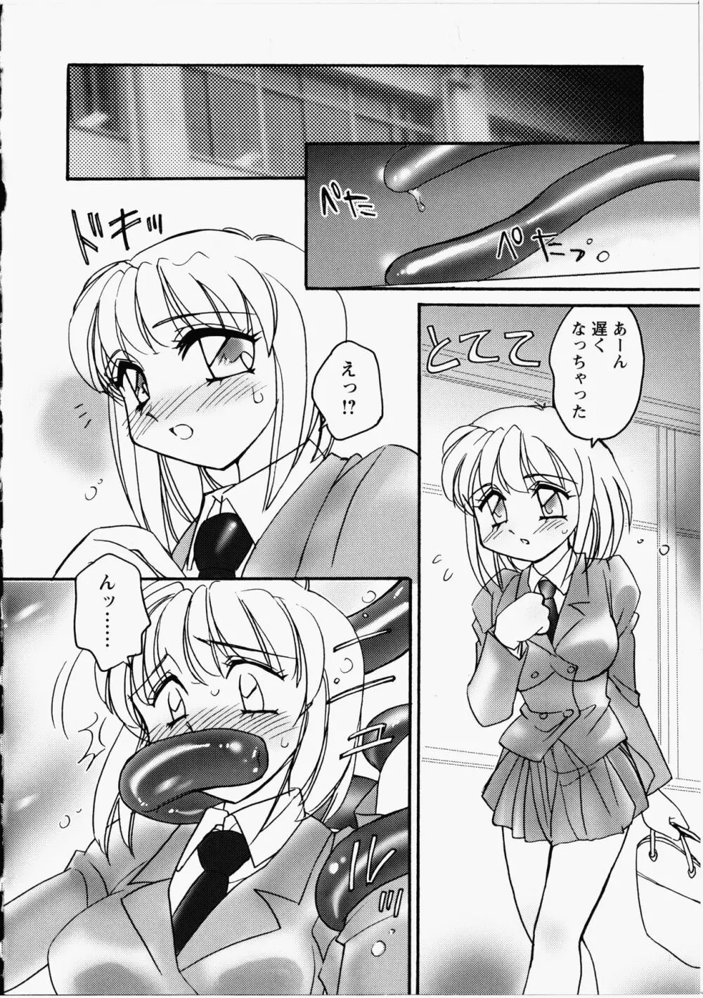 オトメちんぽ Page.101