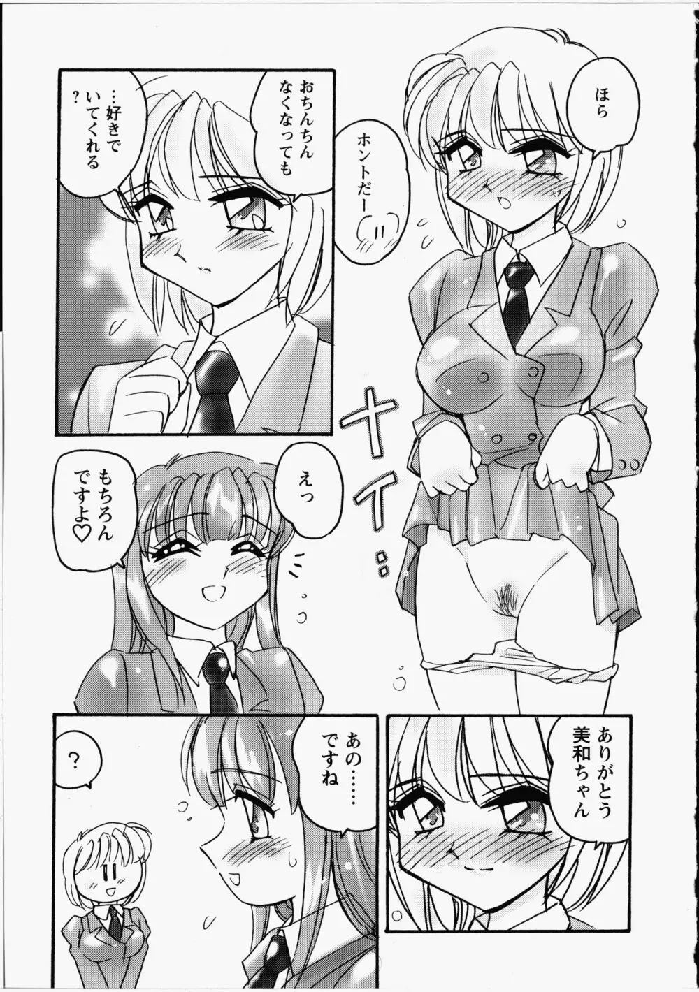 オトメちんぽ Page.66