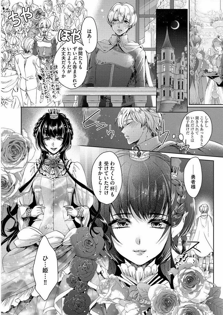 狂王子の歪な囚愛～女体化騎士の十月十日～ 1 Page.15
