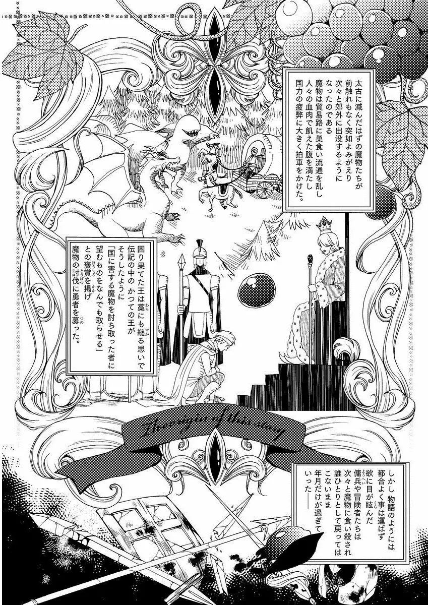 狂王子の歪な囚愛～女体化騎士の十月十日～ 1 Page.9