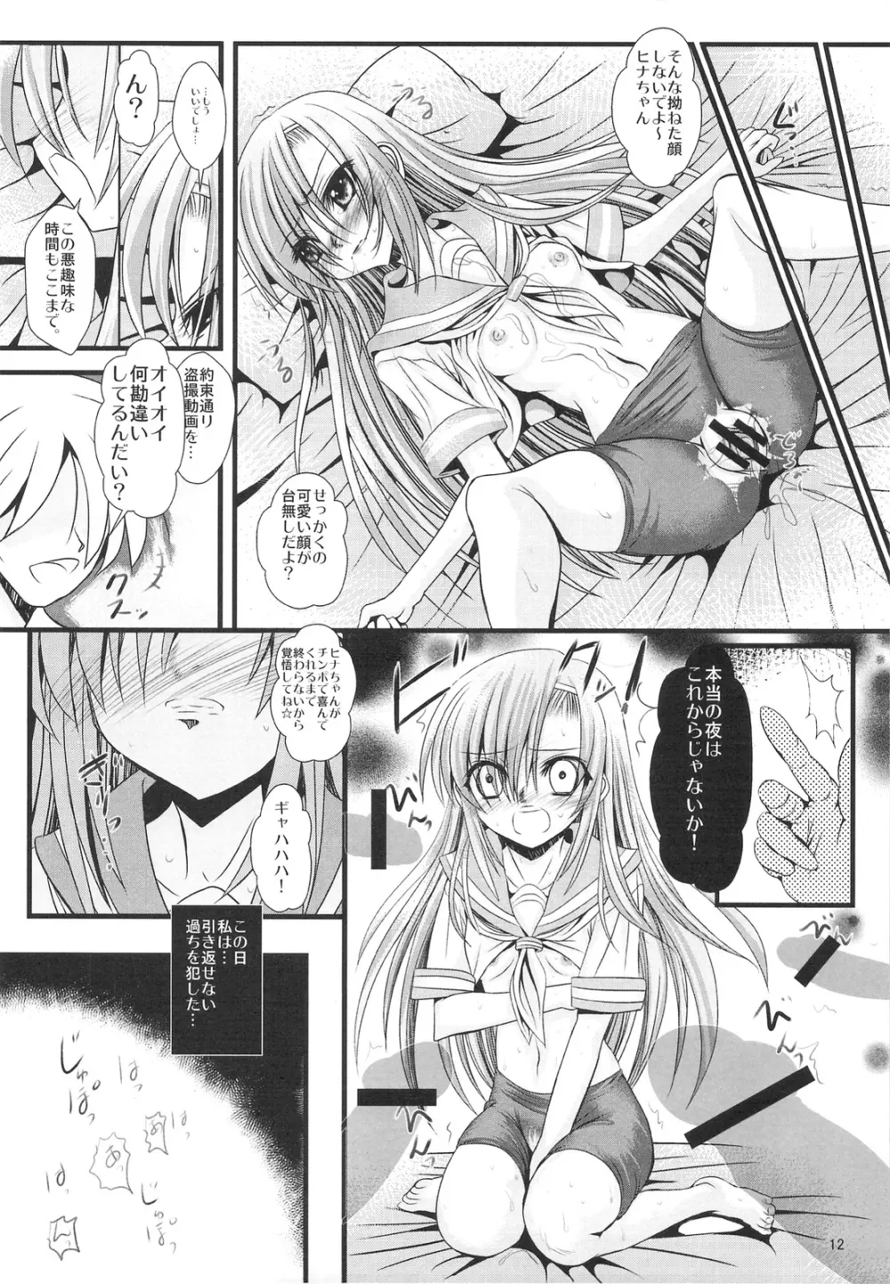 堕ちた雛 散る乱菊 Page.11