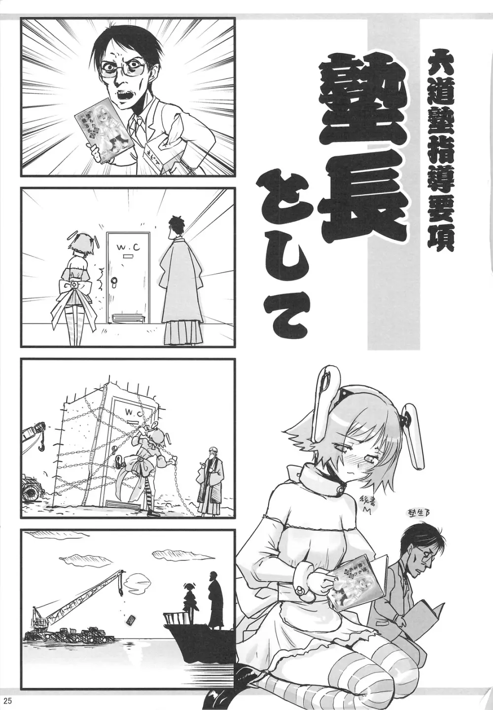 堕ちた雛 散る乱菊 Page.24