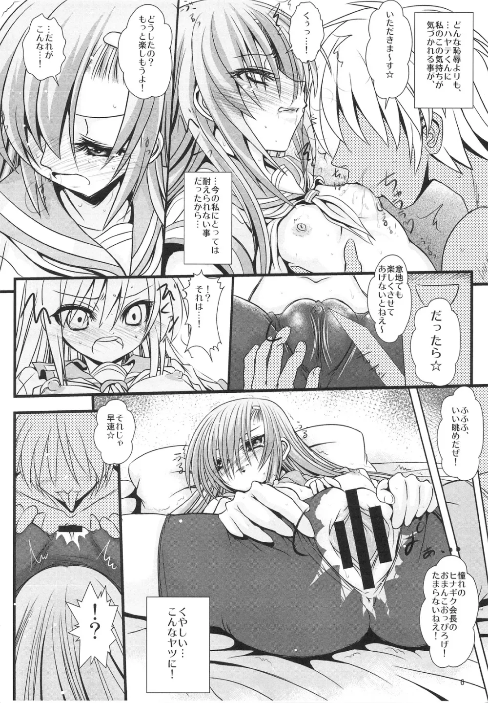 堕ちた雛 散る乱菊 Page.5