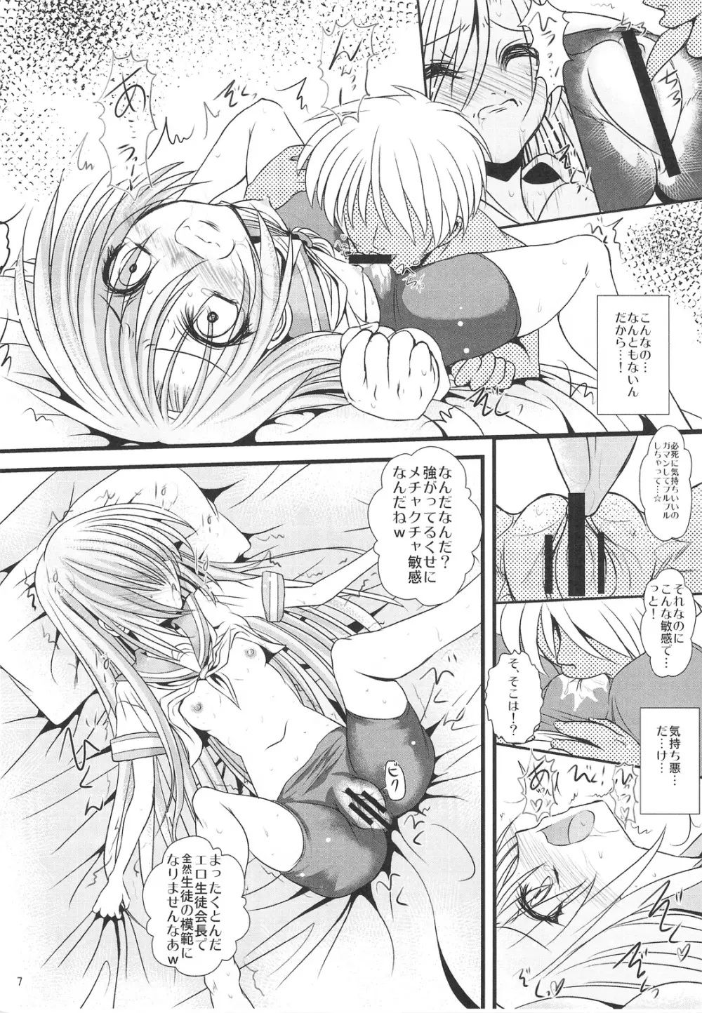 堕ちた雛 散る乱菊 Page.6