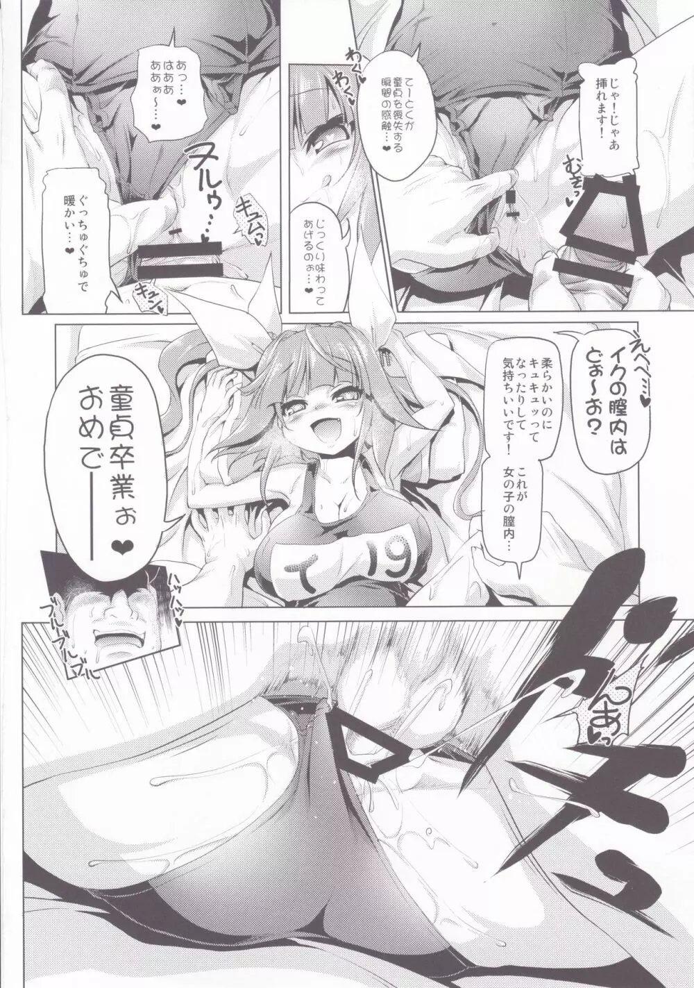 いくちゃんといくいくするほん Page.15