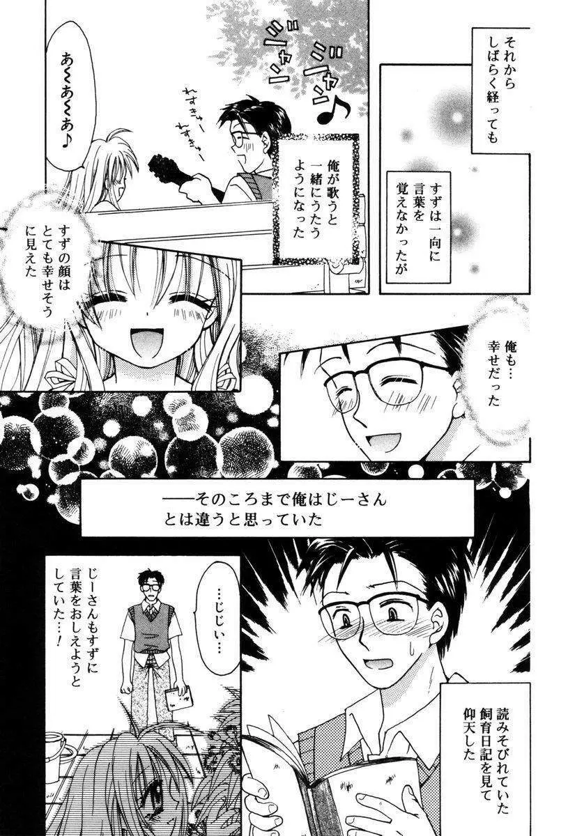 ハチミツ入りのひみつ Page.100