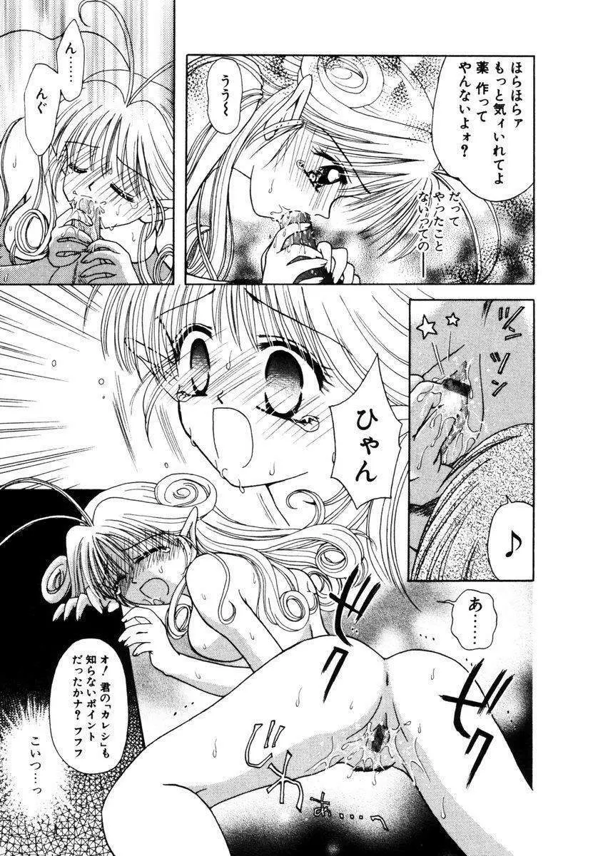 ハチミツ入りのひみつ Page.110