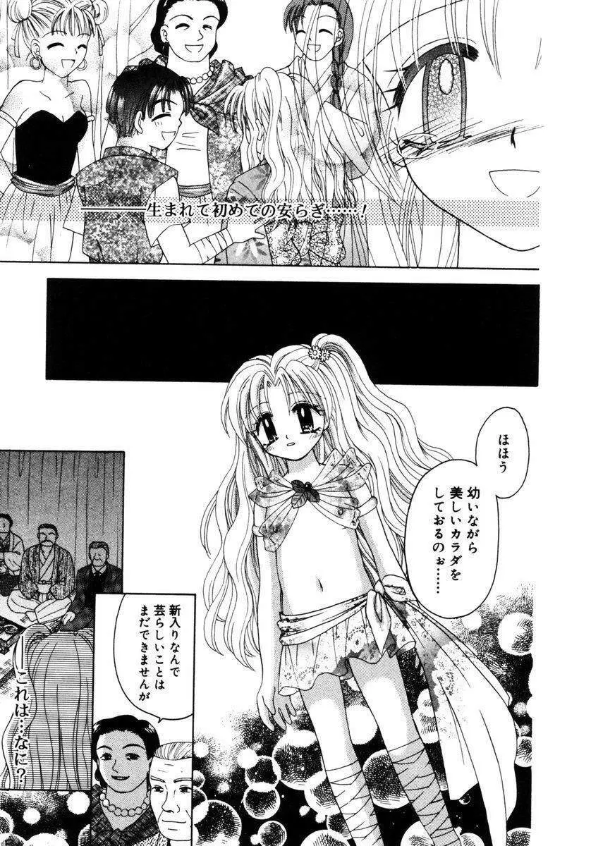 ハチミツ入りのひみつ Page.12