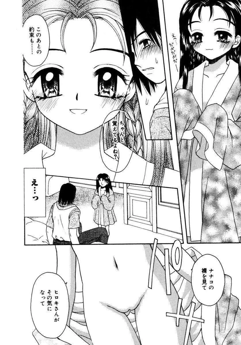 ハチミツ入りのひみつ Page.125