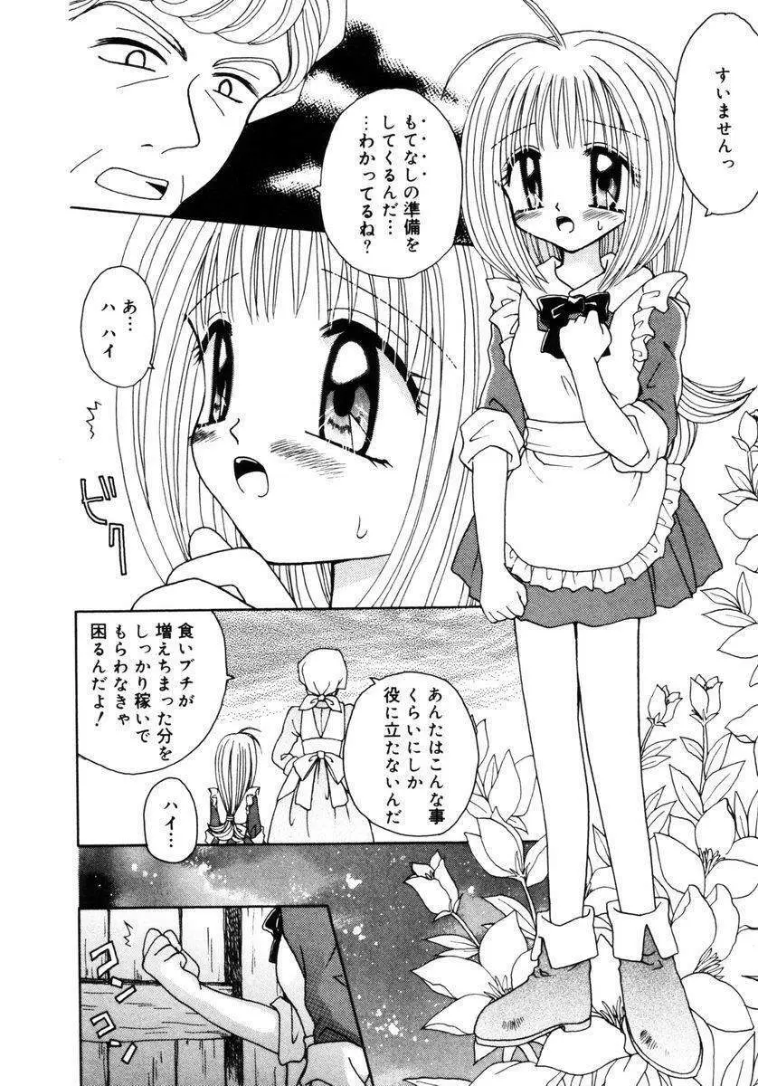 ハチミツ入りのひみつ Page.171