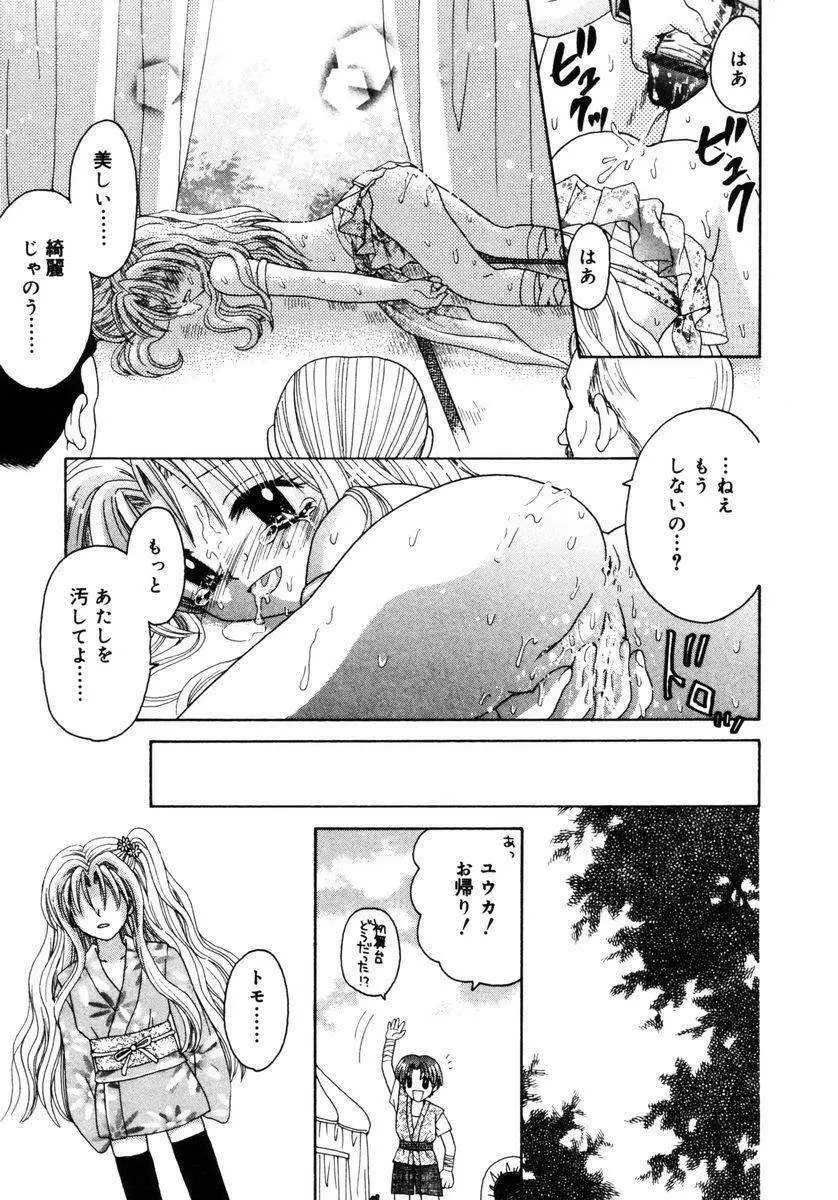 ハチミツ入りのひみつ Page.20