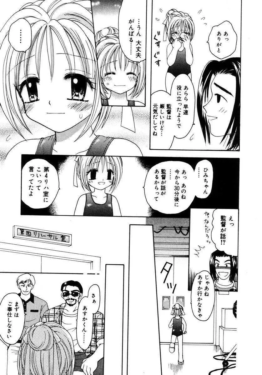 ハチミツ入りのひみつ Page.26