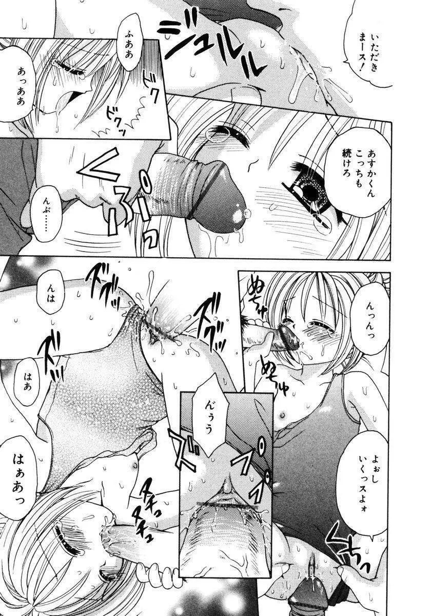 ハチミツ入りのひみつ Page.28