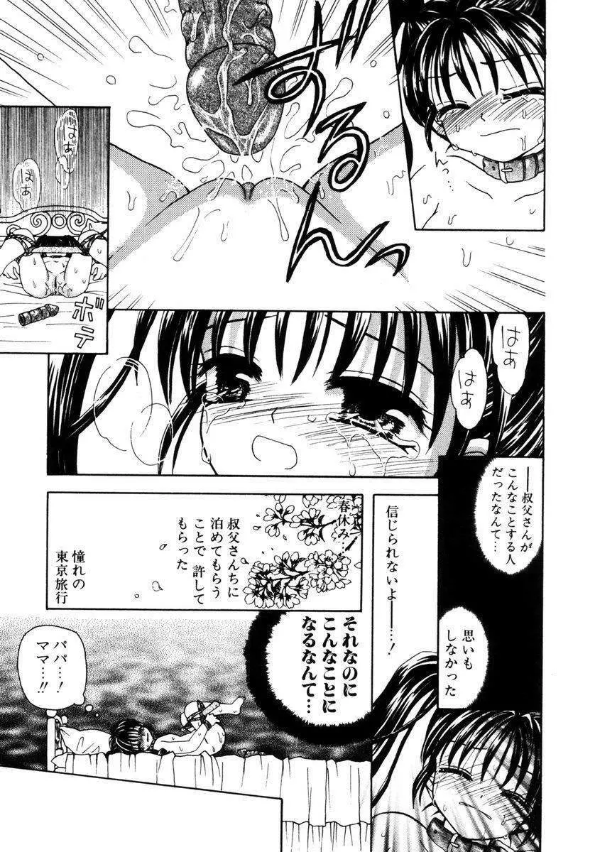 ハチミツ入りのひみつ Page.58