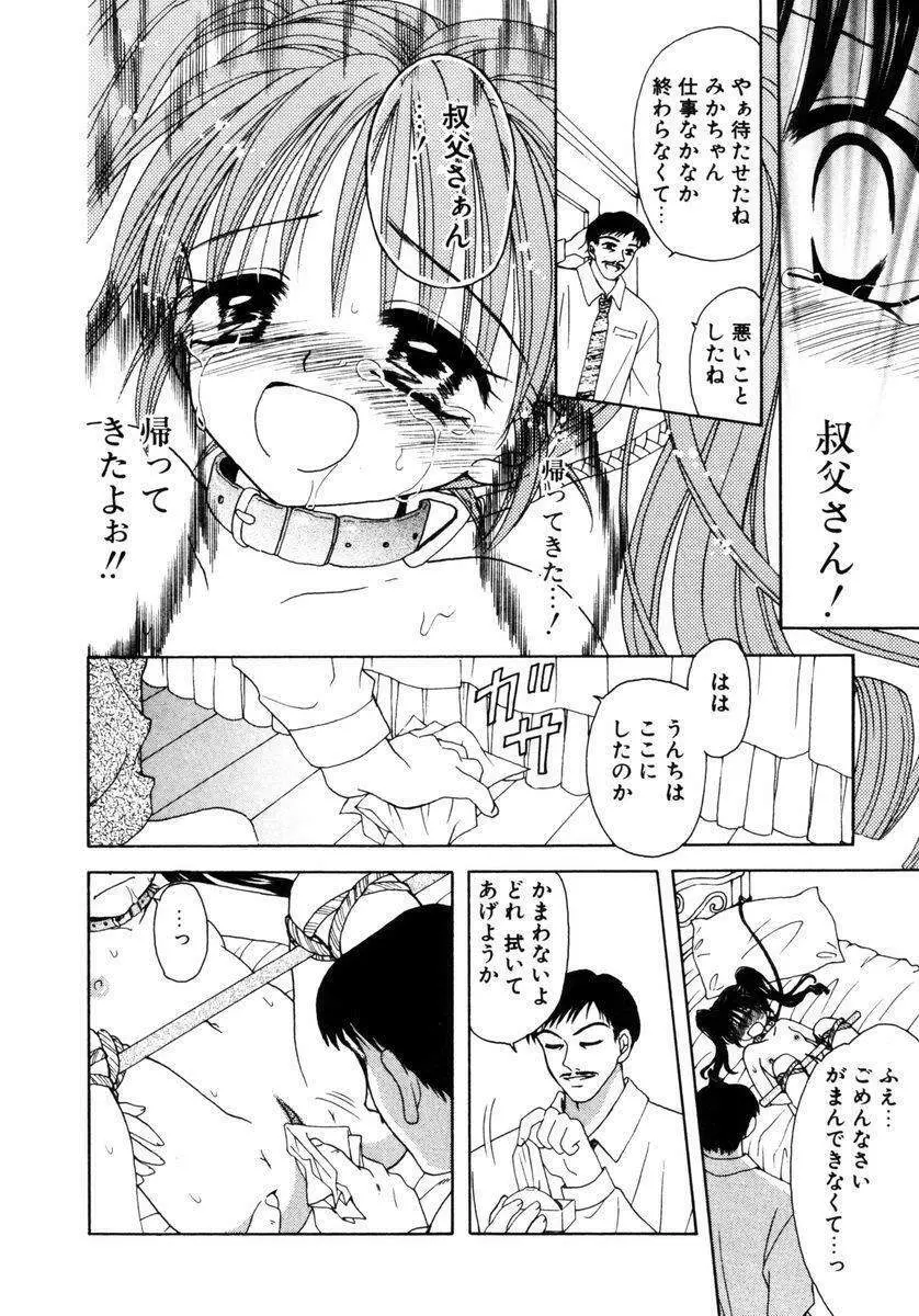 ハチミツ入りのひみつ Page.65