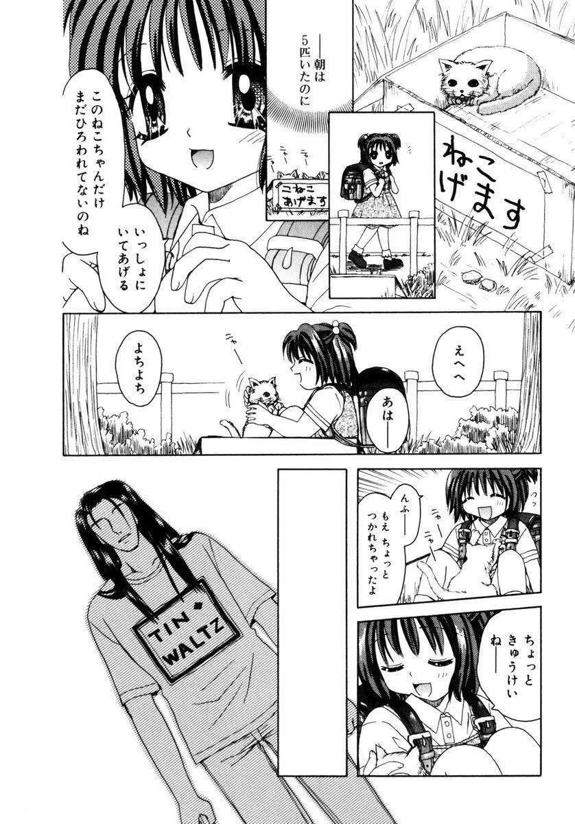 ハチミツ入りのひみつ Page.71