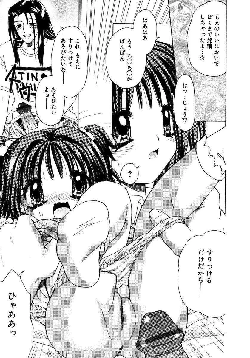 ハチミツ入りのひみつ Page.78