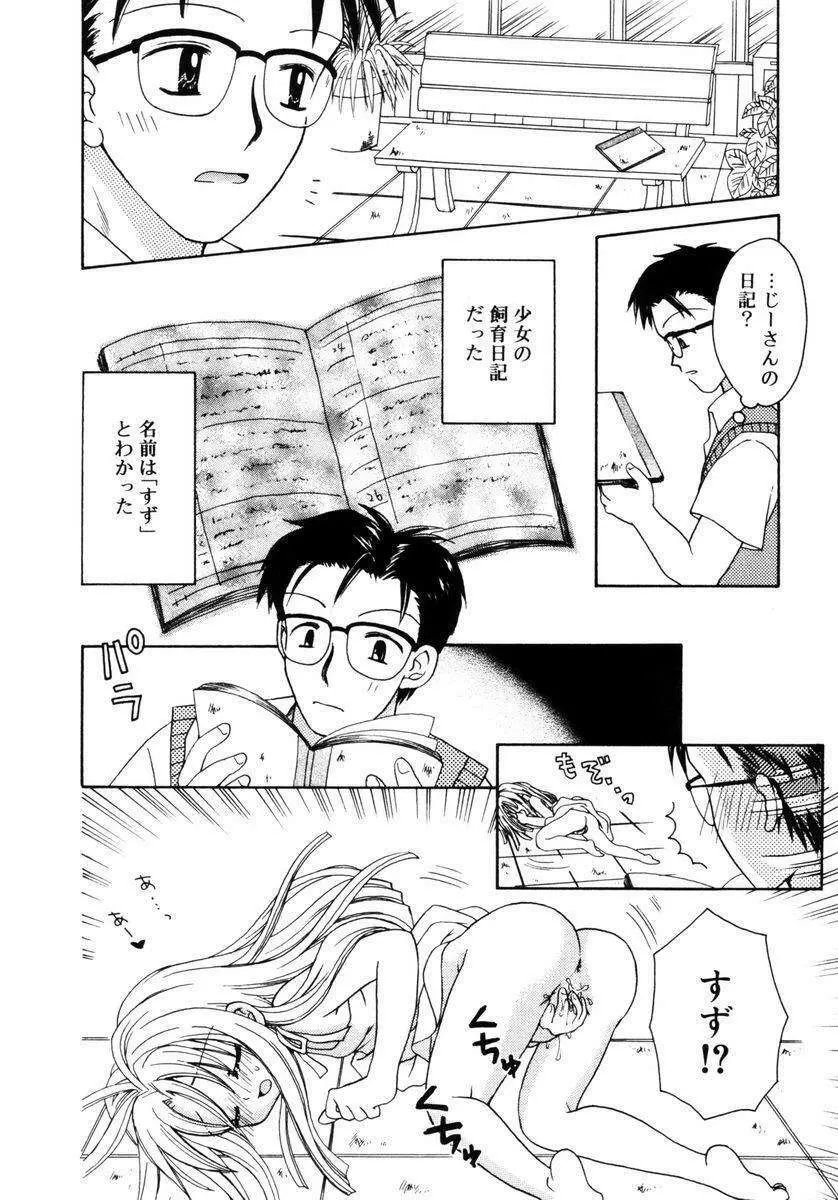 ハチミツ入りのひみつ Page.89