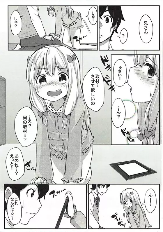 兄さんちょっとえっちな取材をさせて Page.2