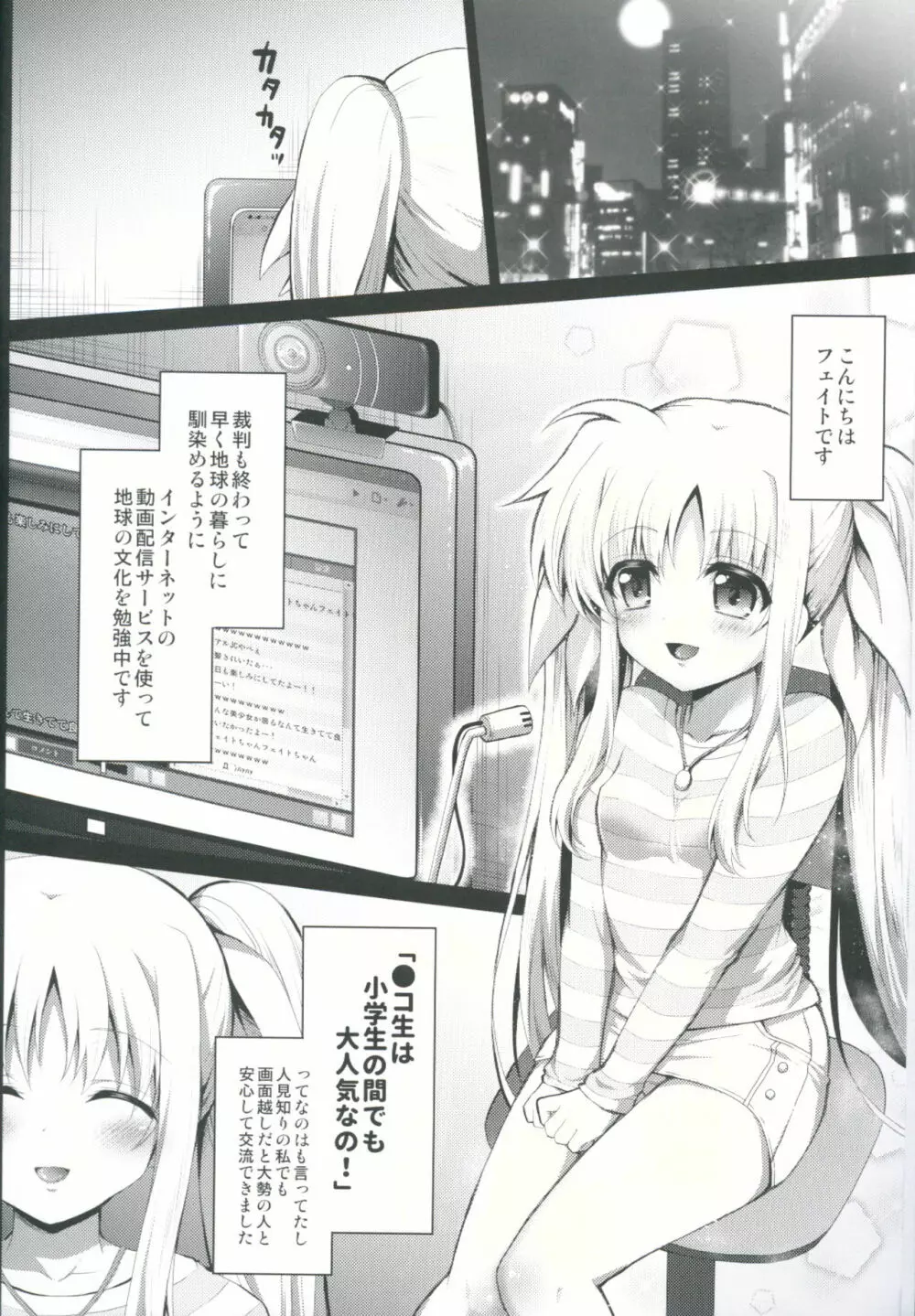 ●コ生主フェイトちゃん恥辱の生放送 Page.5