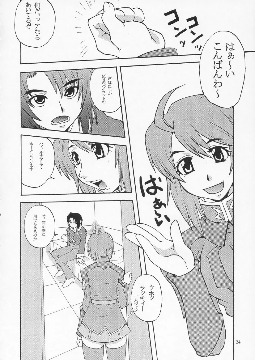 種ですってね。 Vol.1 Page.23