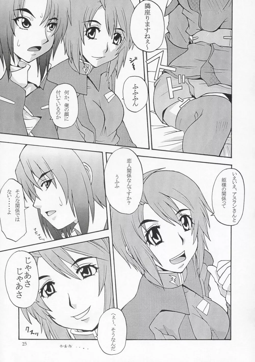 種ですってね。 Vol.1 Page.24