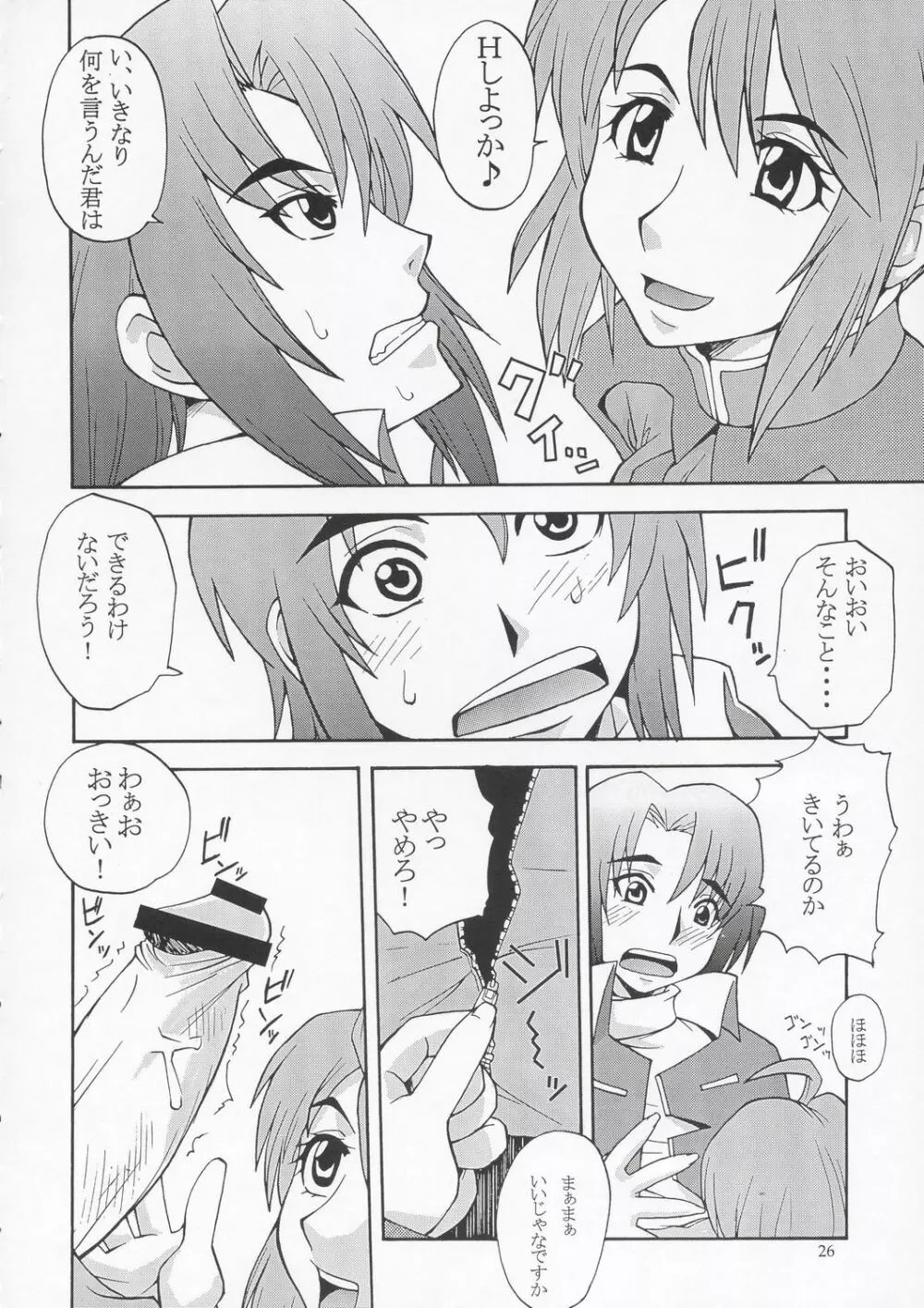 種ですってね。 Vol.1 Page.25