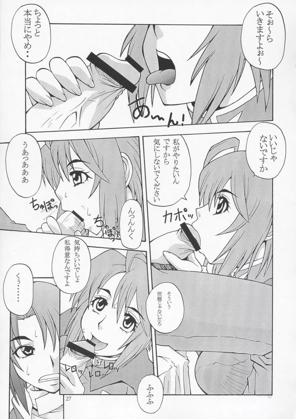 種ですってね。 Vol.1 Page.26