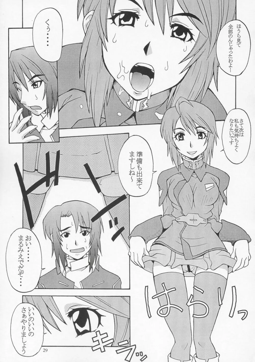 種ですってね。 Vol.1 Page.28