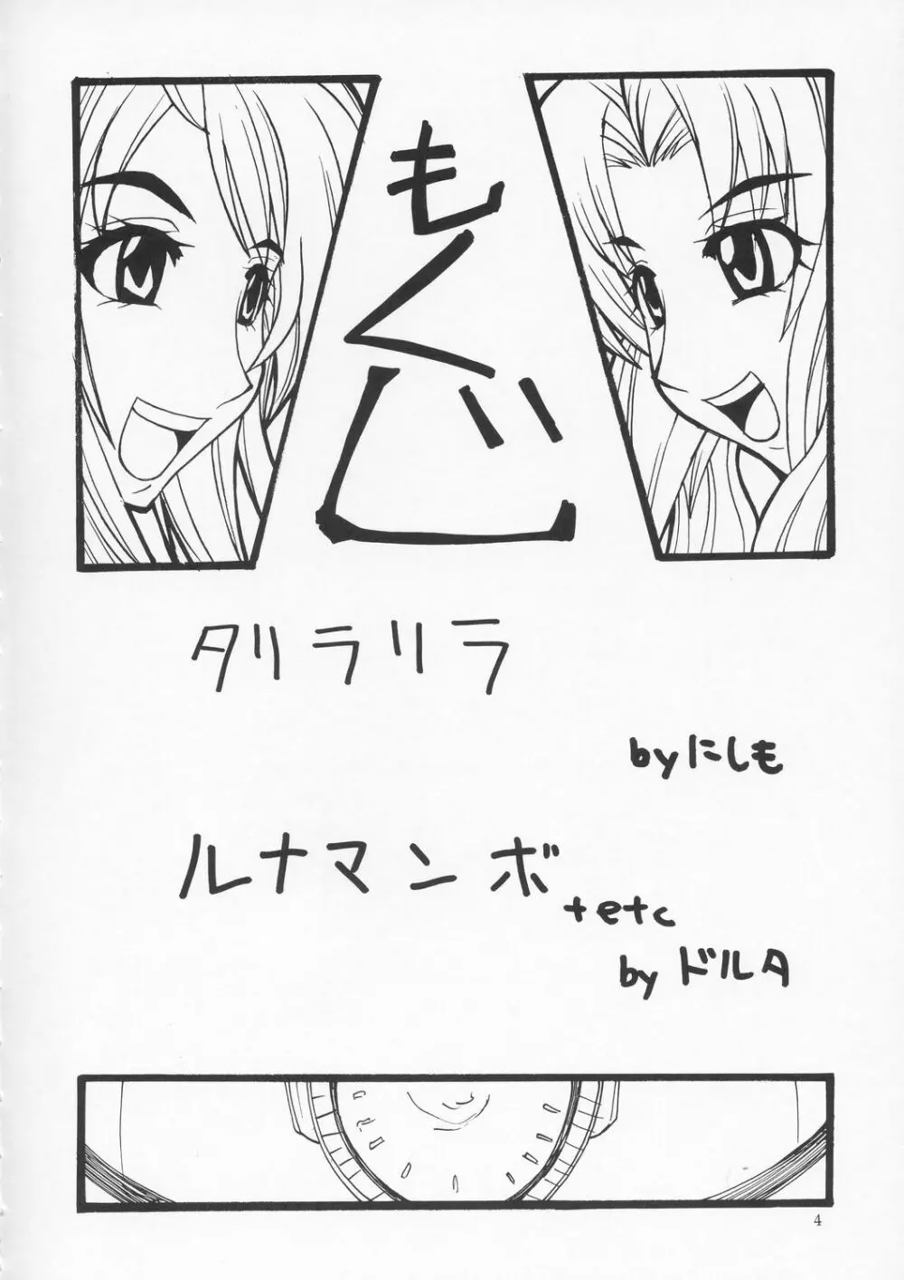 種ですってね。 Vol.1 Page.3