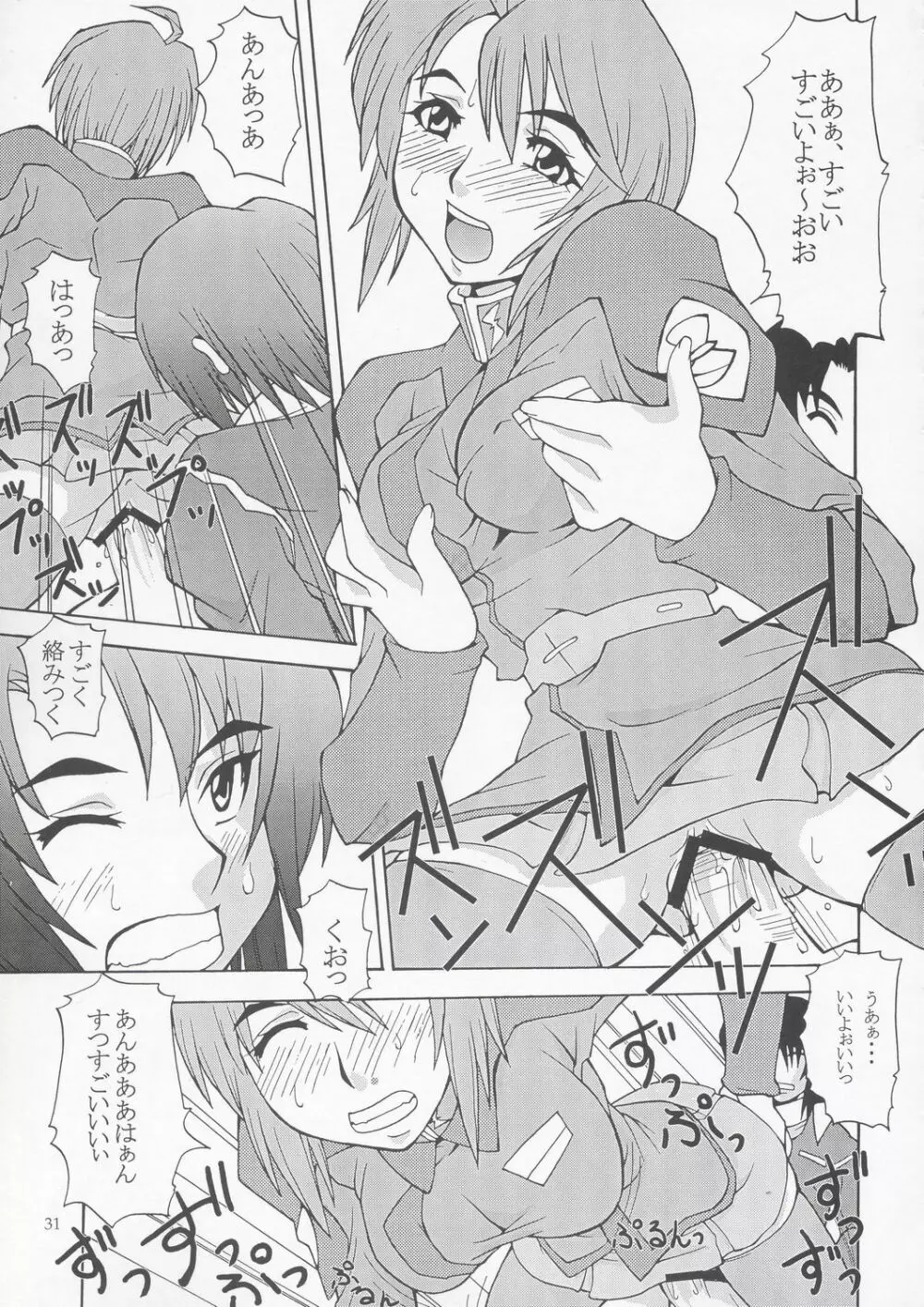 種ですってね。 Vol.1 Page.30