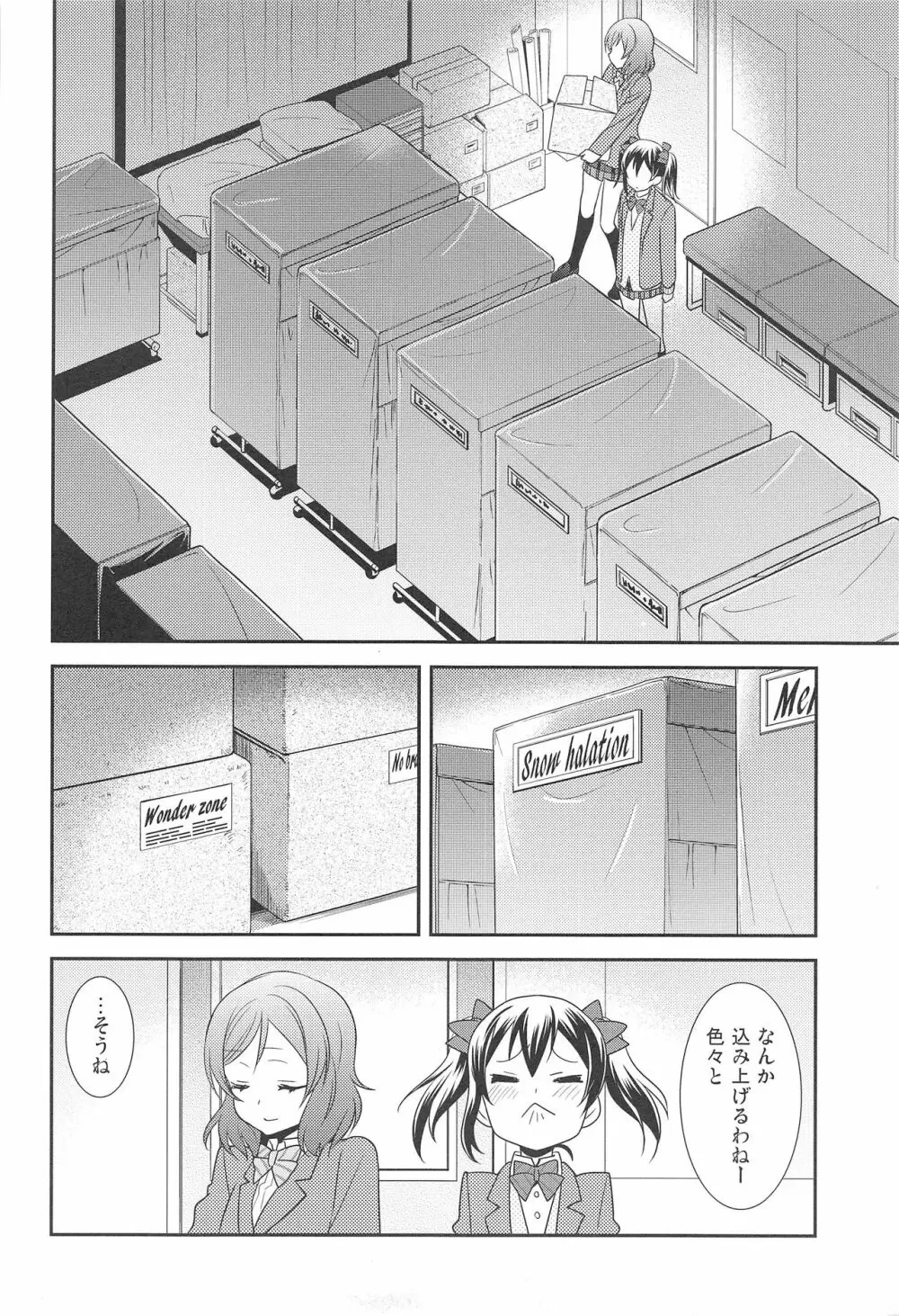 僕らの手には愛しかない。 Page.10