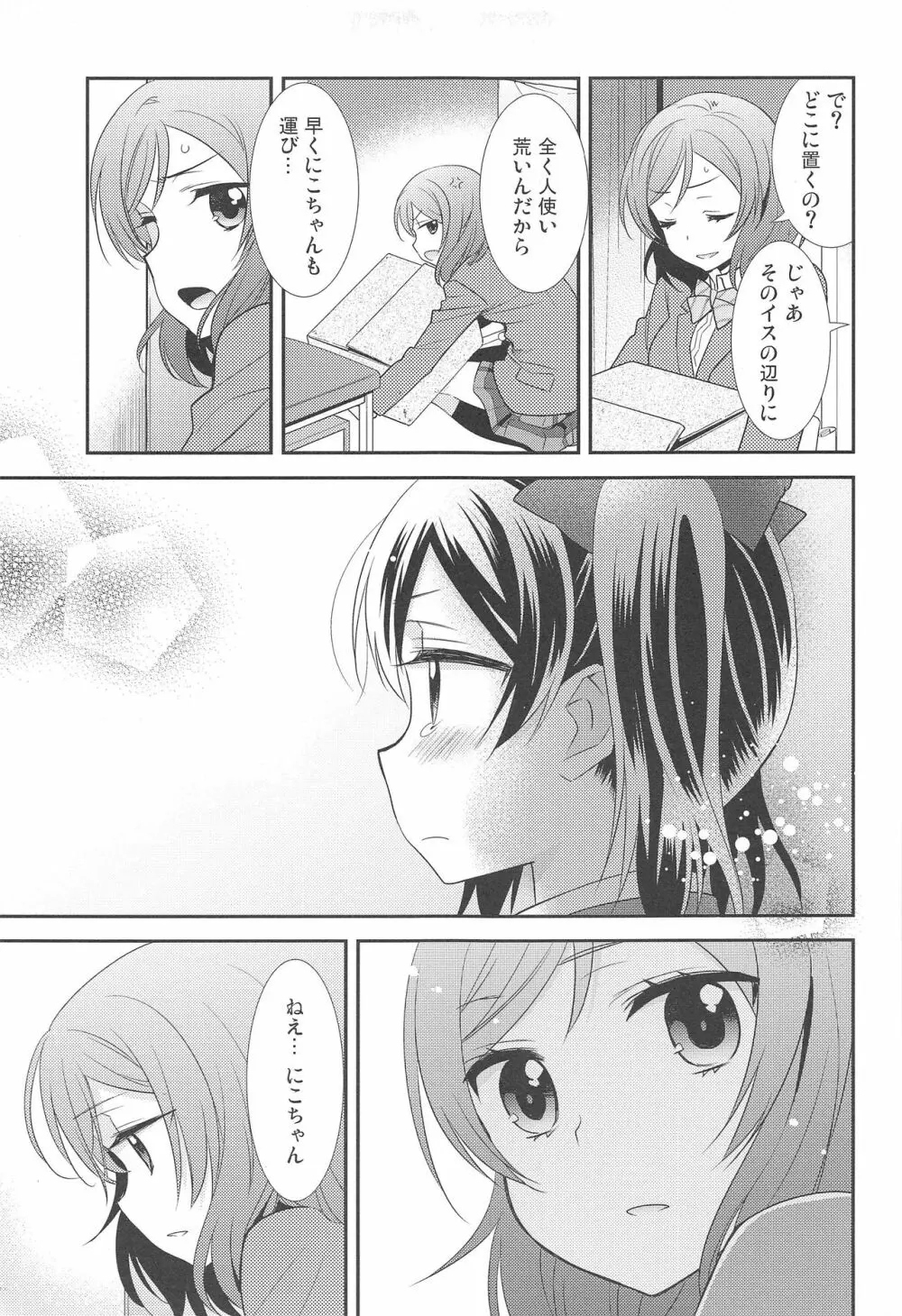 僕らの手には愛しかない。 Page.11