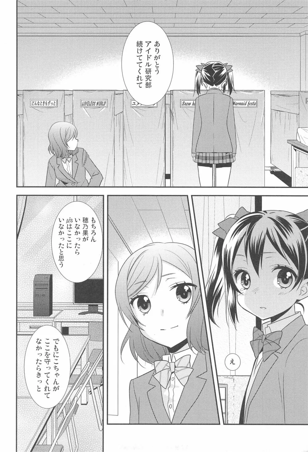 僕らの手には愛しかない。 Page.12