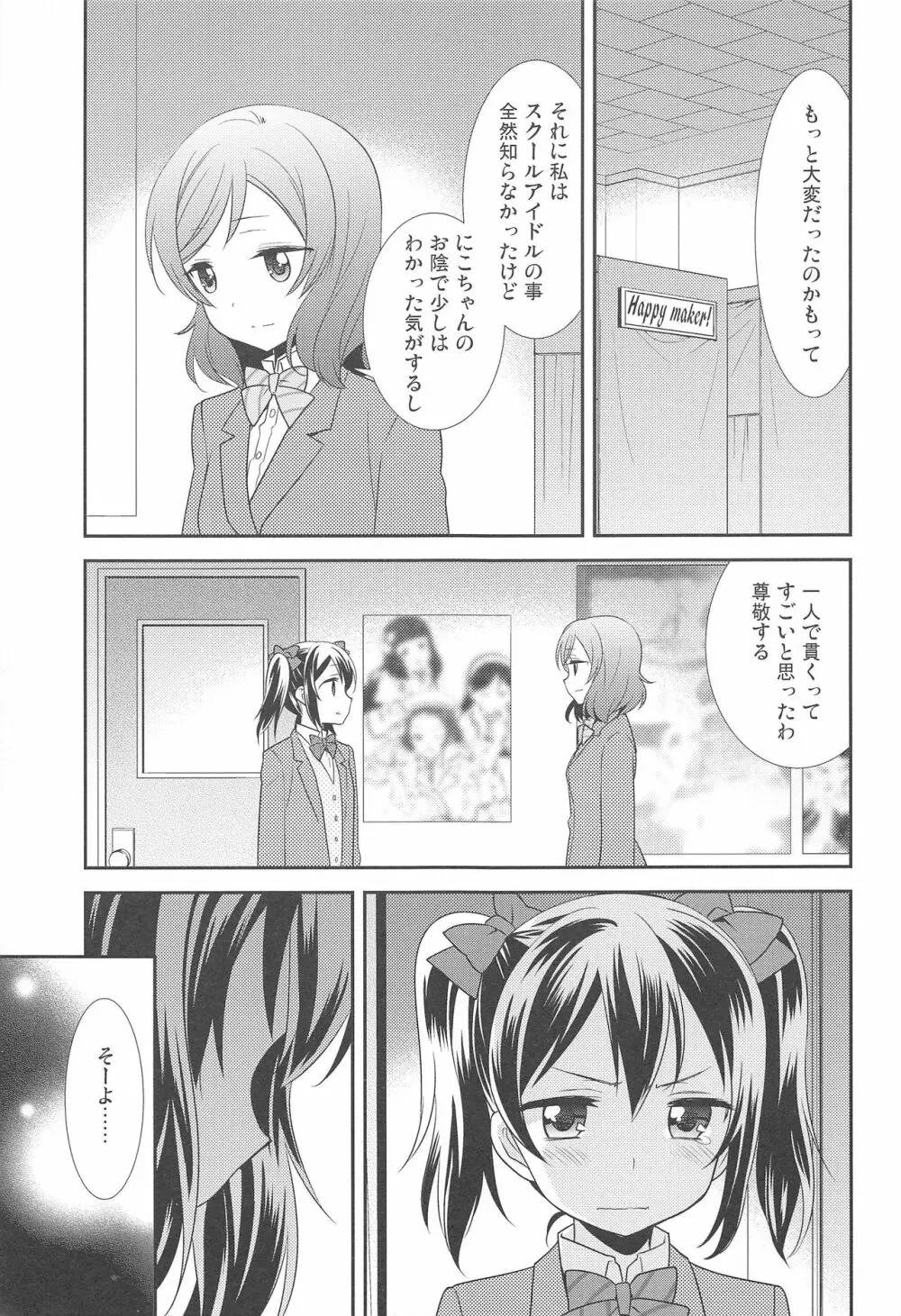 僕らの手には愛しかない。 Page.13