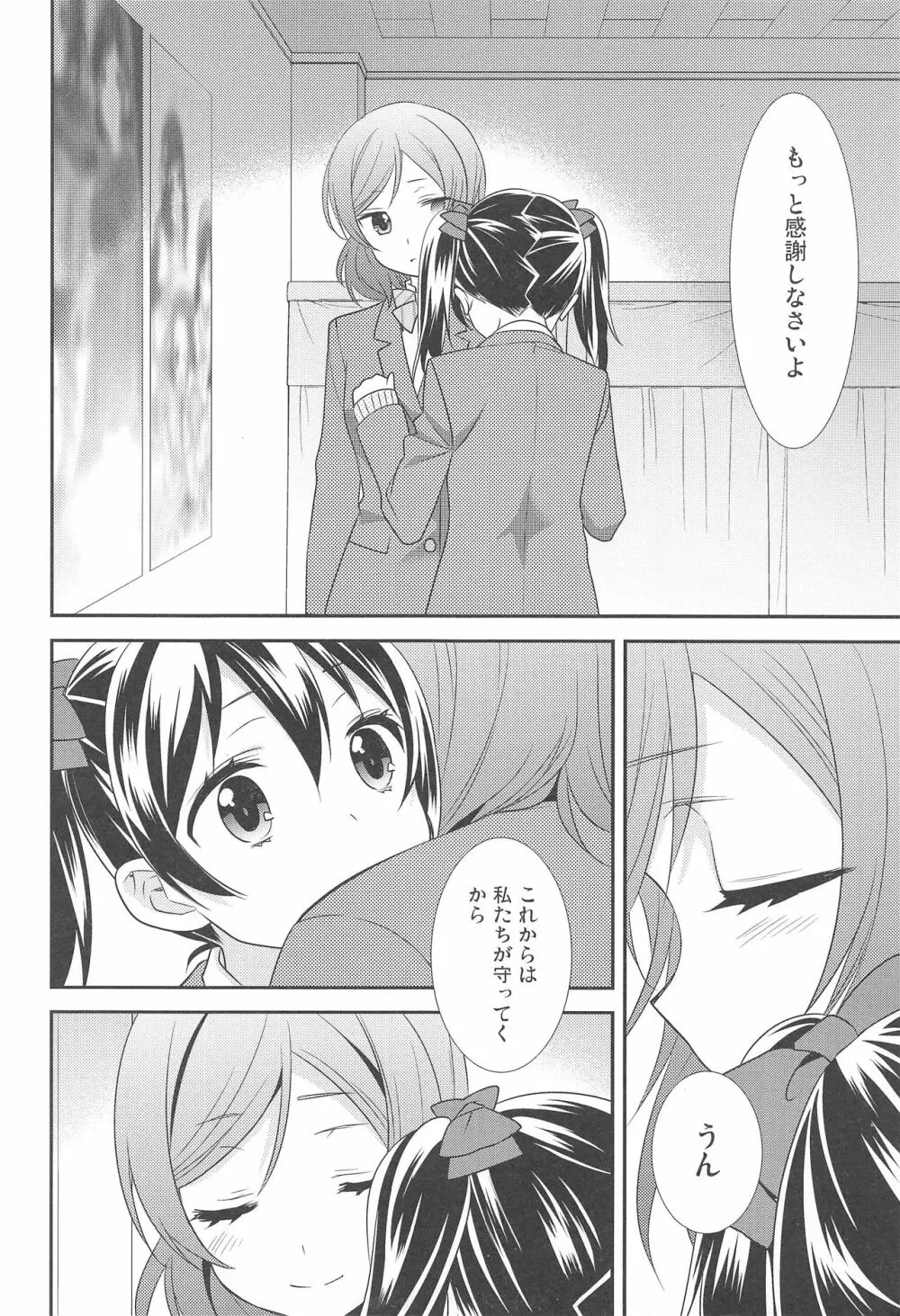 僕らの手には愛しかない。 Page.14