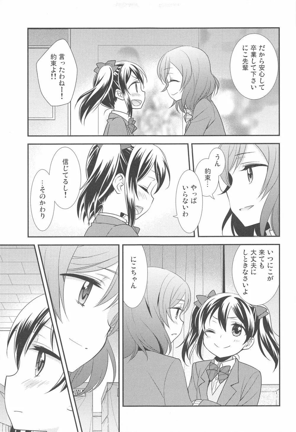 僕らの手には愛しかない。 Page.15