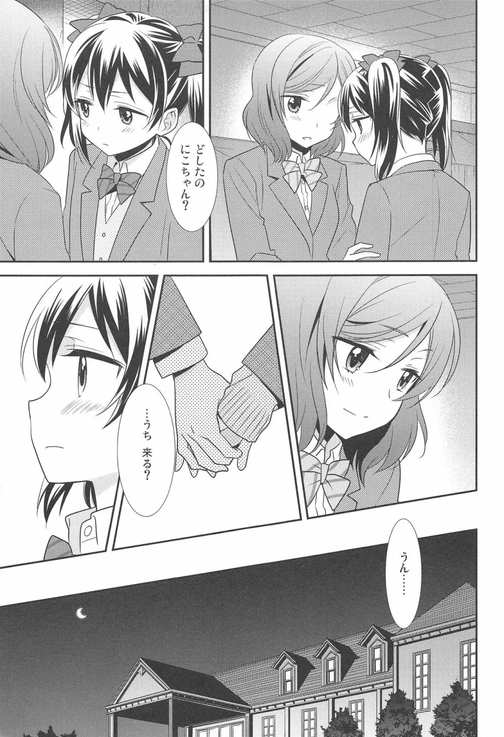 僕らの手には愛しかない。 Page.17