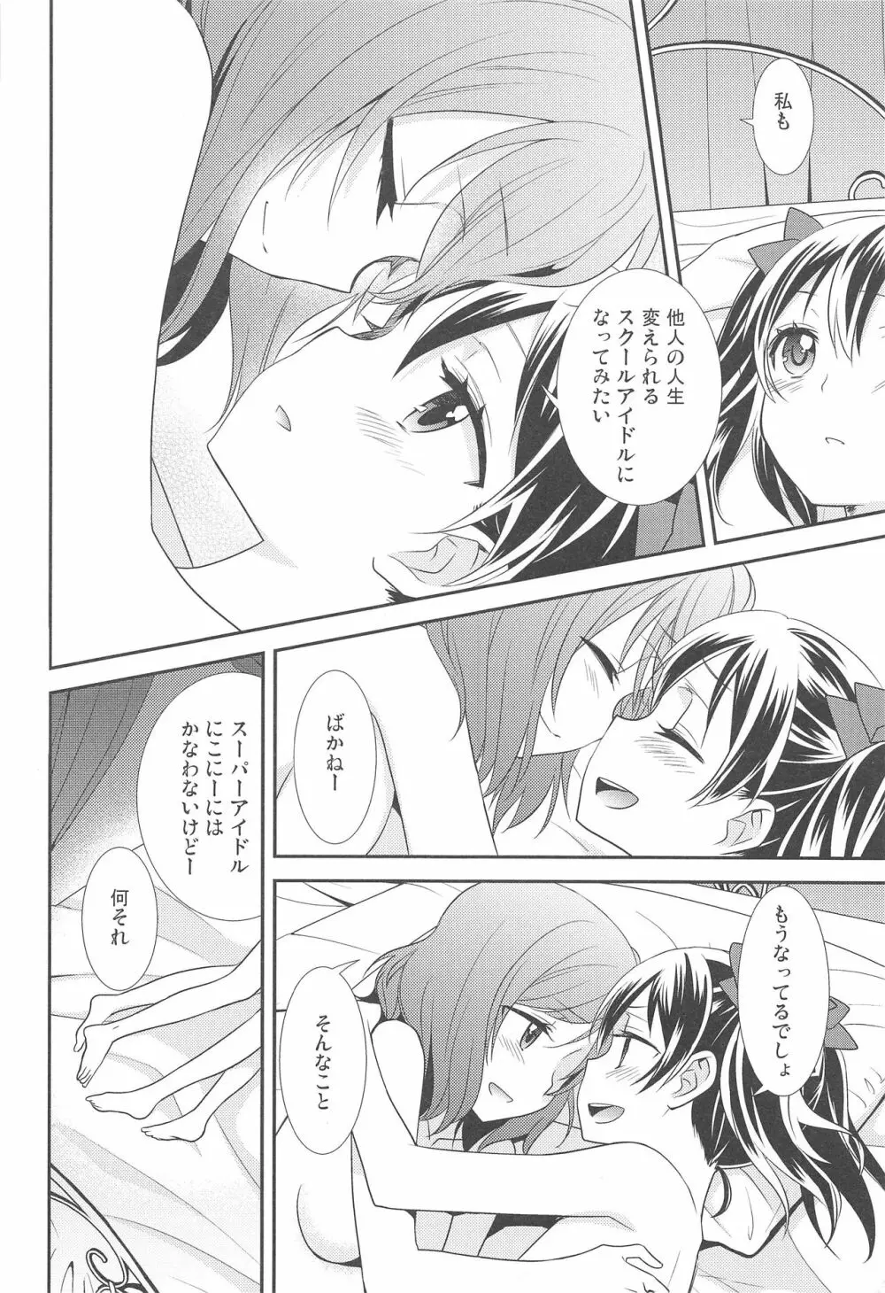 僕らの手には愛しかない。 Page.22